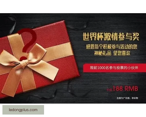 世界杯竞猜赢豪礼，签到参与尽享精彩奖励活动